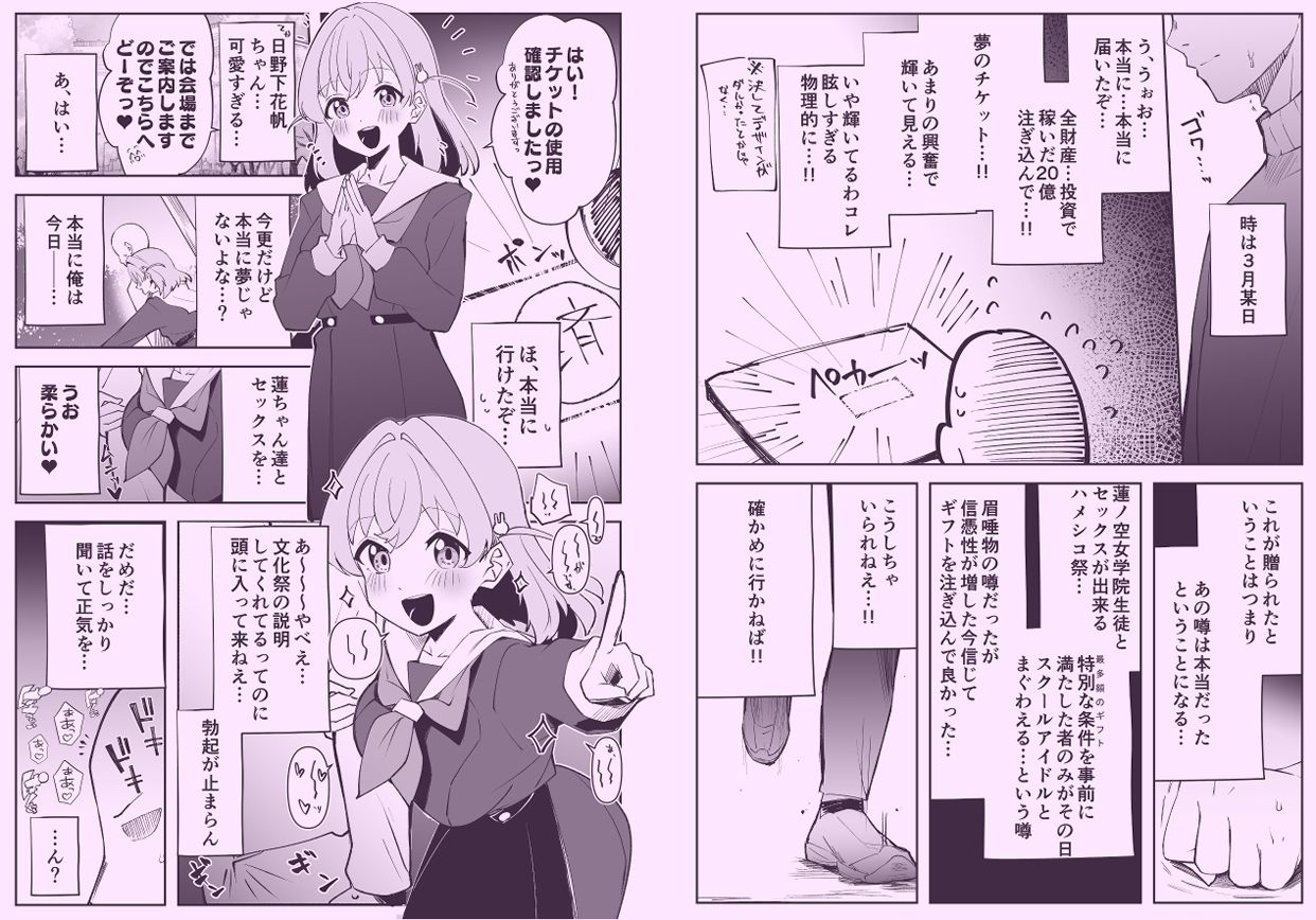 ハメシコ祭  スリーズブーケ編 サンプル2ページ目