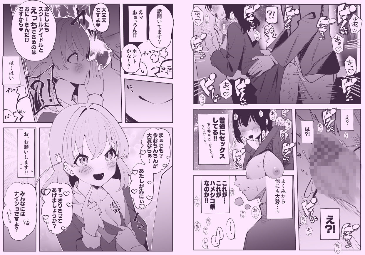 ハメシコ祭  スリーズブーケ編 サンプル3ページ目