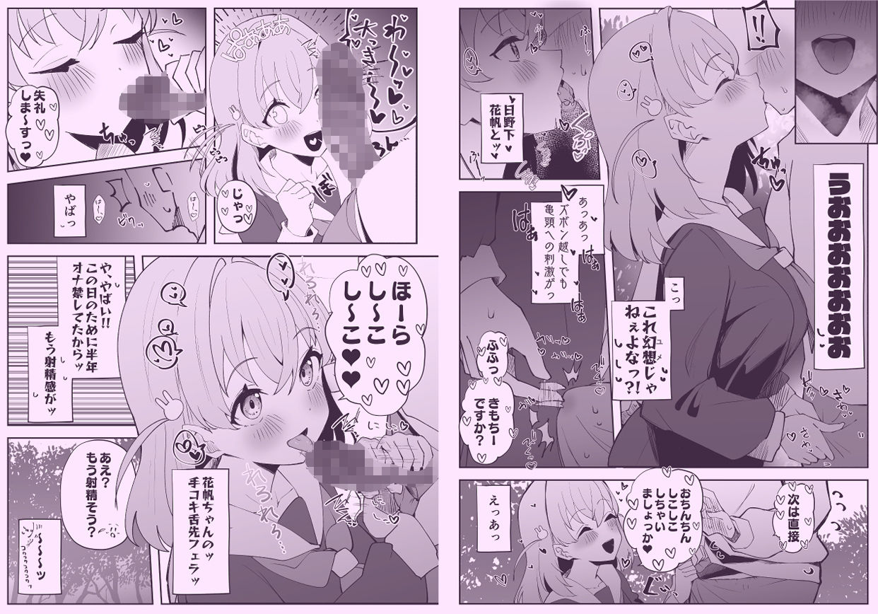 ハメシコ祭  スリーズブーケ編 サンプル4ページ目