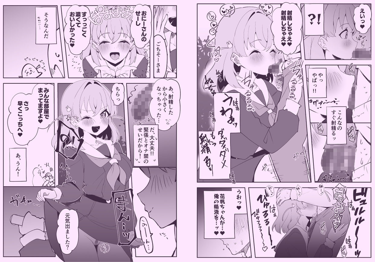 ハメシコ祭  スリーズブーケ編 サンプル5ページ目