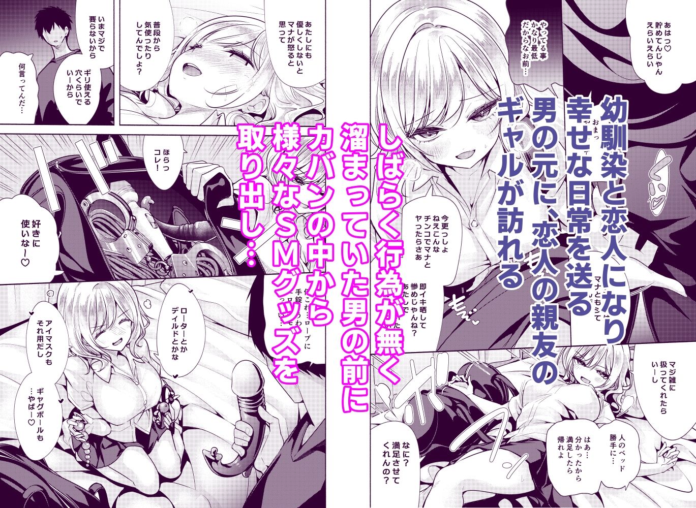 彼女の親友でドМなギャルが押しかけて来た サンプル1ページ目