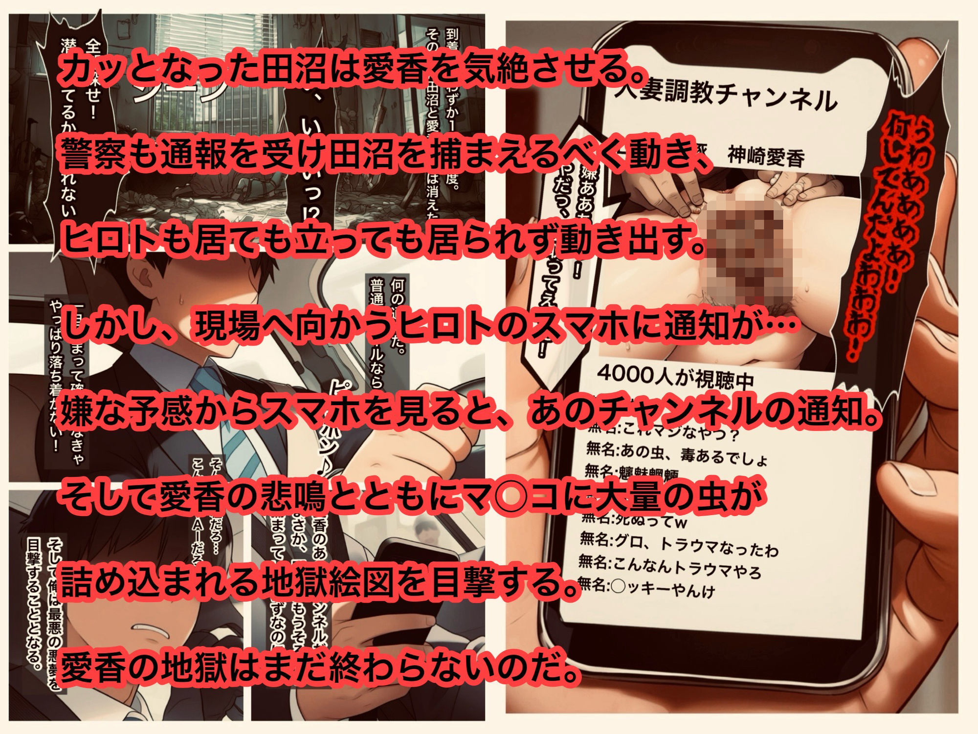 少女汚染最終章  地獄の痴態配信  雌豚愛香の受難 サンプル10ページ目