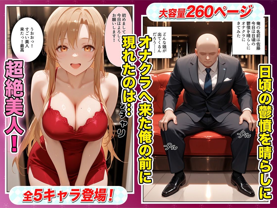 鬱憤晴らしのオナクラが本番中出しまでヤバすぎた話  S〇O編 サンプル1ページ目