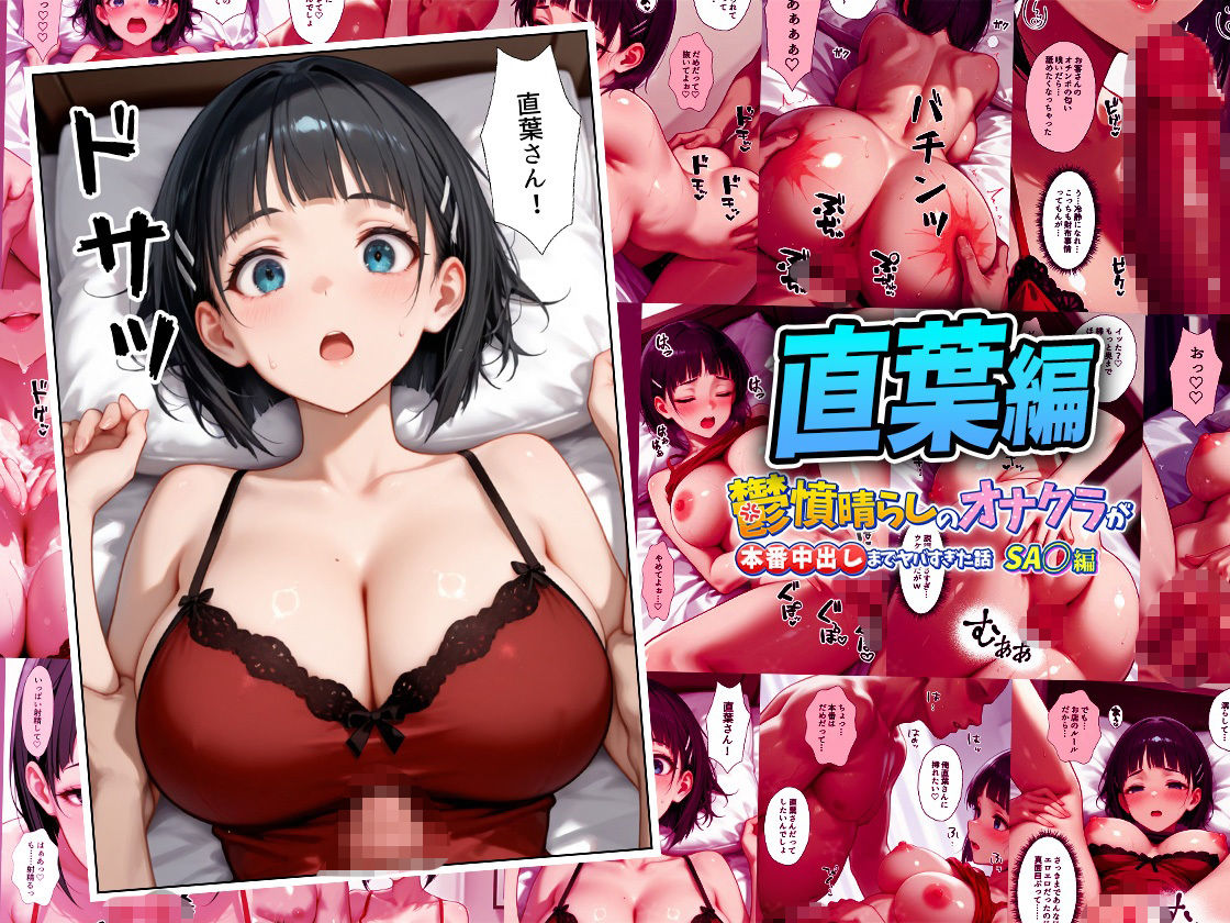鬱憤晴らしのオナクラが本番中出しまでヤバすぎた話  S〇O編 サンプル8ページ目