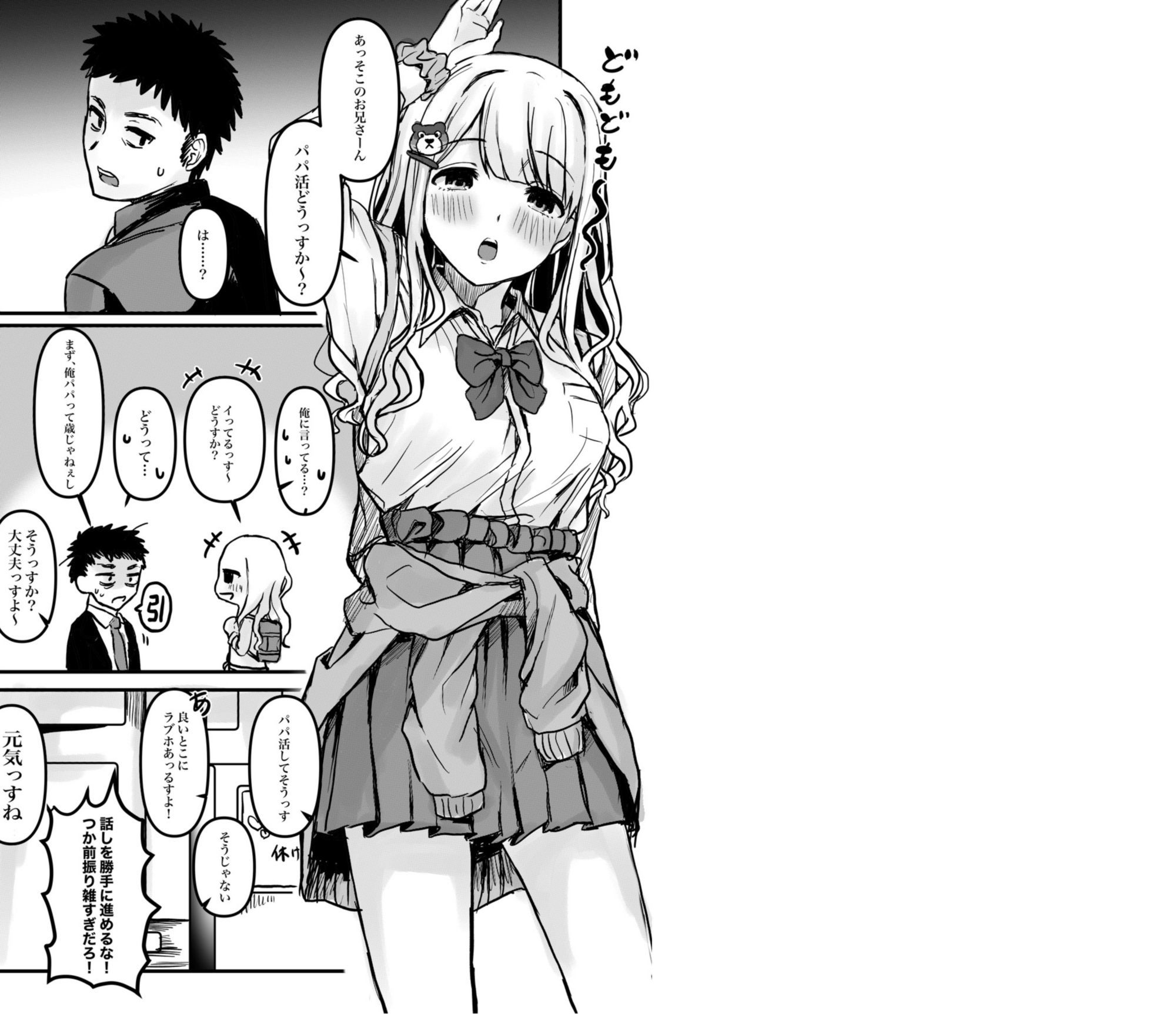ウチら最強★じゃん？っす！でしょ！ サンプル3ページ目