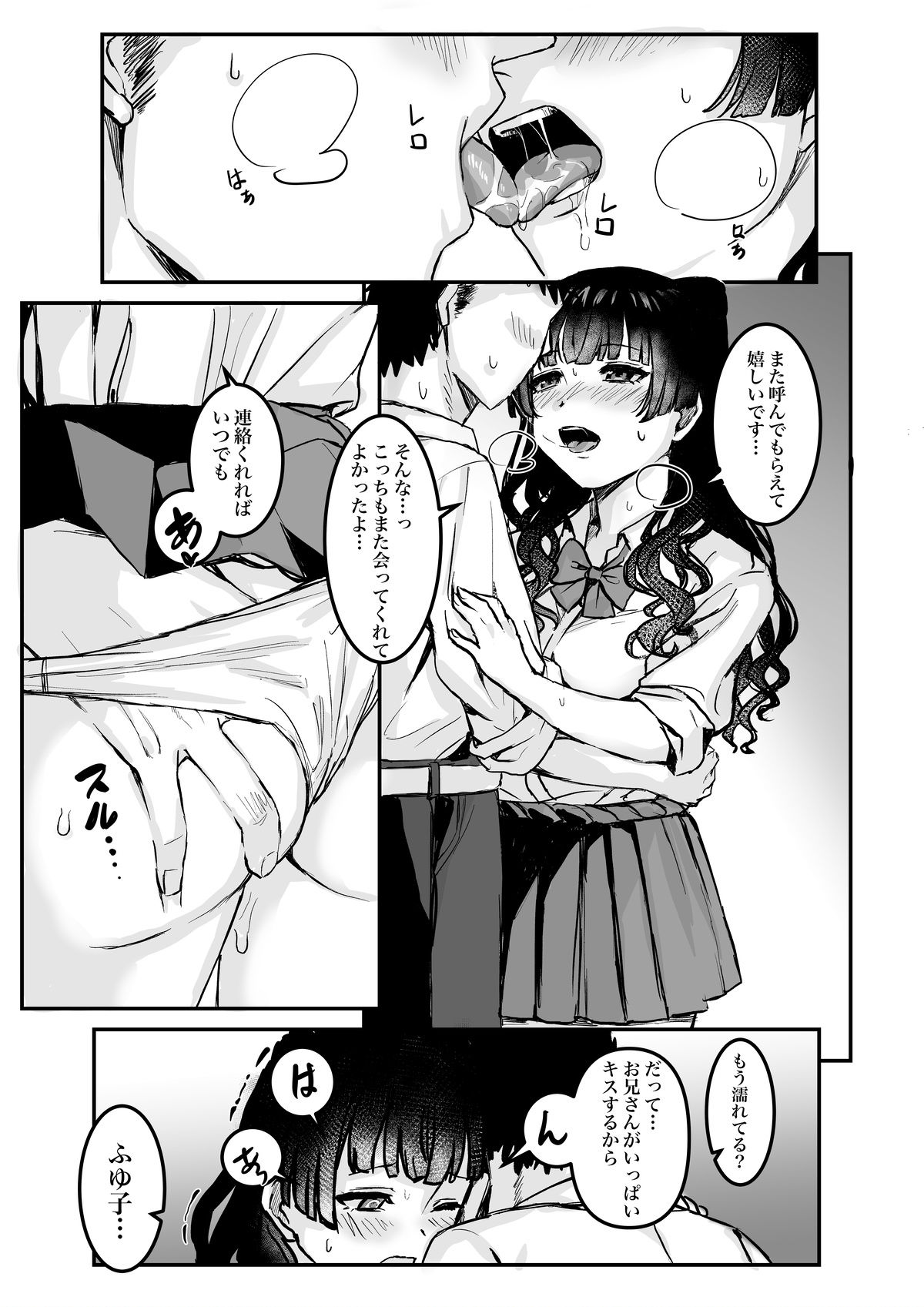 ウチら最強★じゃん？っす！でしょ！ サンプル7ページ目