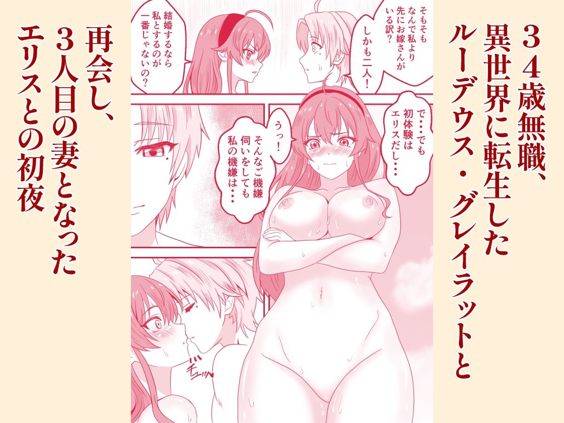 純愛転生AI版 異世界行ったらエリスと結婚 初夜にイチャラブして愛を確かめあう サンプル1ページ目