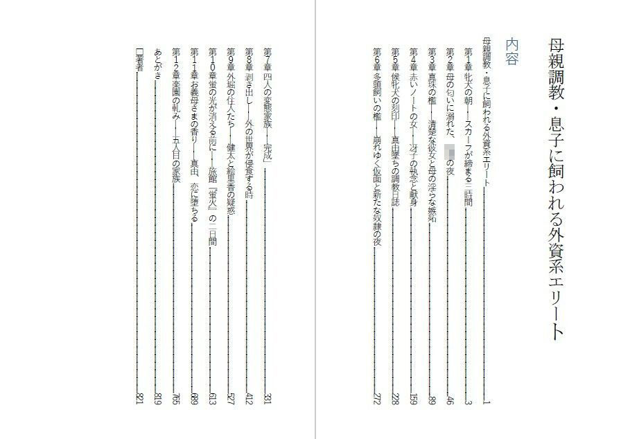 母親調教・息子に飼われる外資系エリート サンプル1ページ目