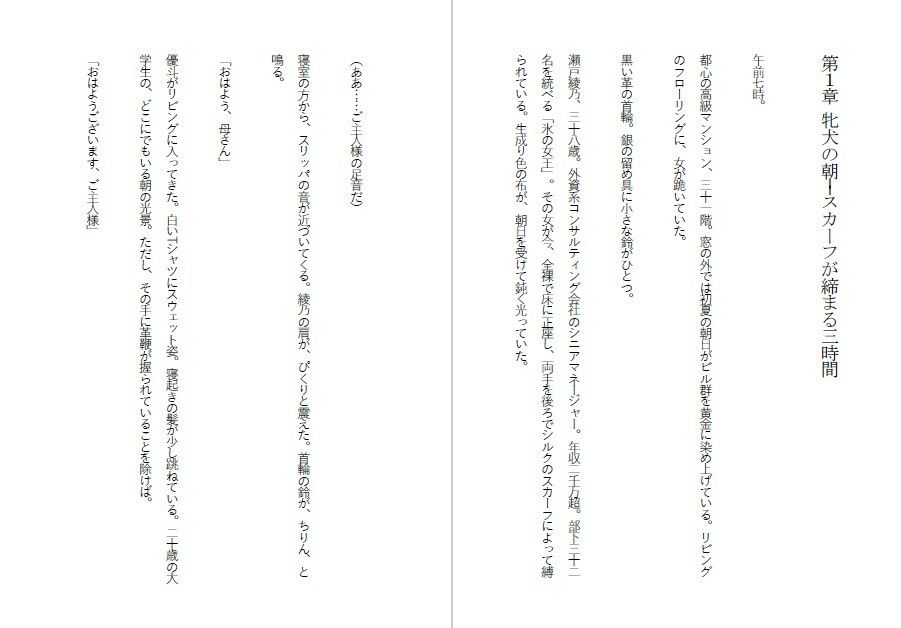 母親調教・息子に飼われる外資系エリート サンプル2ページ目