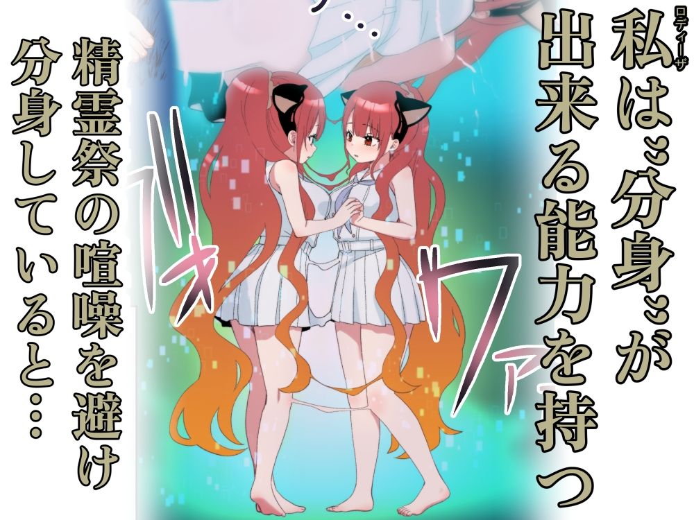 ユレミラ分身百合-おおきな私とちいさな私- サンプル1ページ目