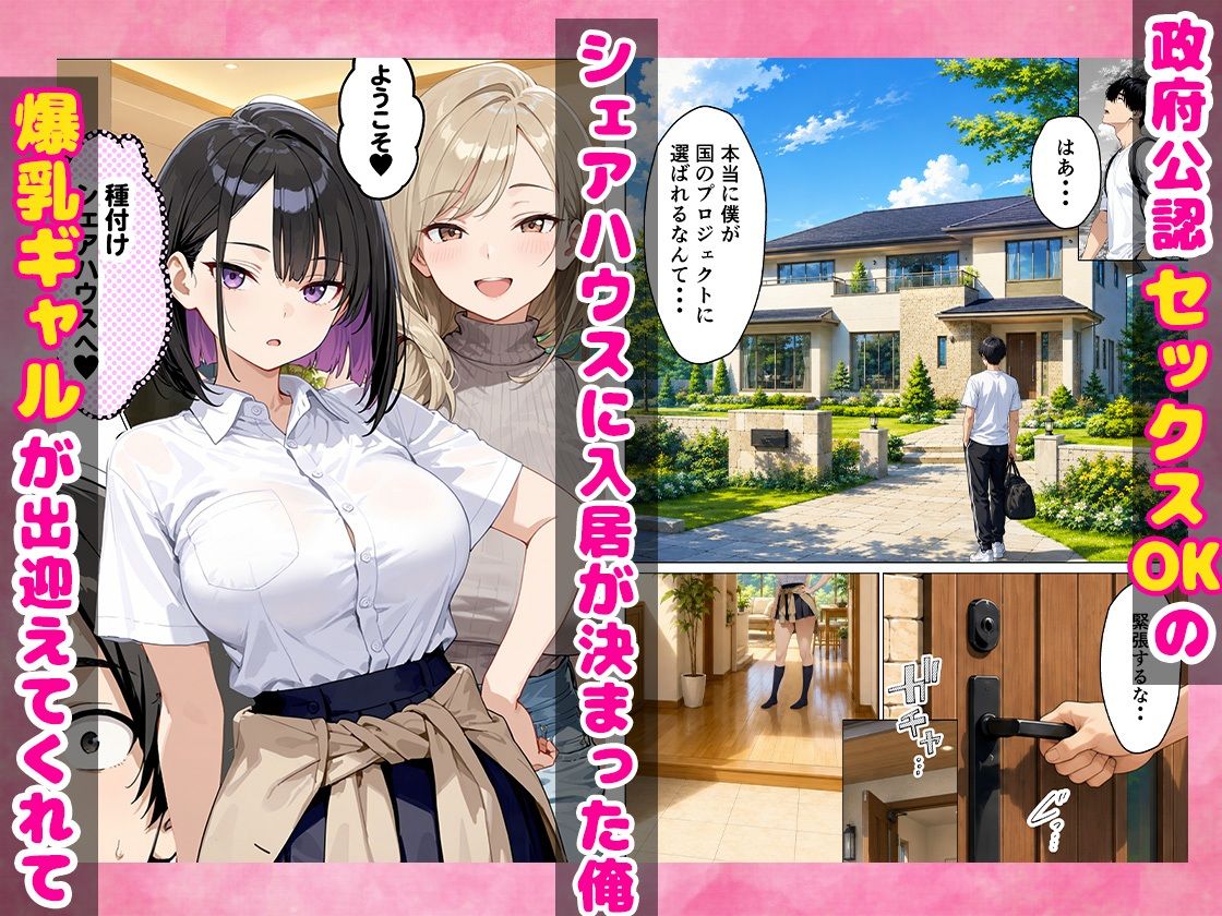 ギャルハーレム 毎晩21時から中出しセックスが始まるシェアハウスで種付けしまくった サンプル1ページ目