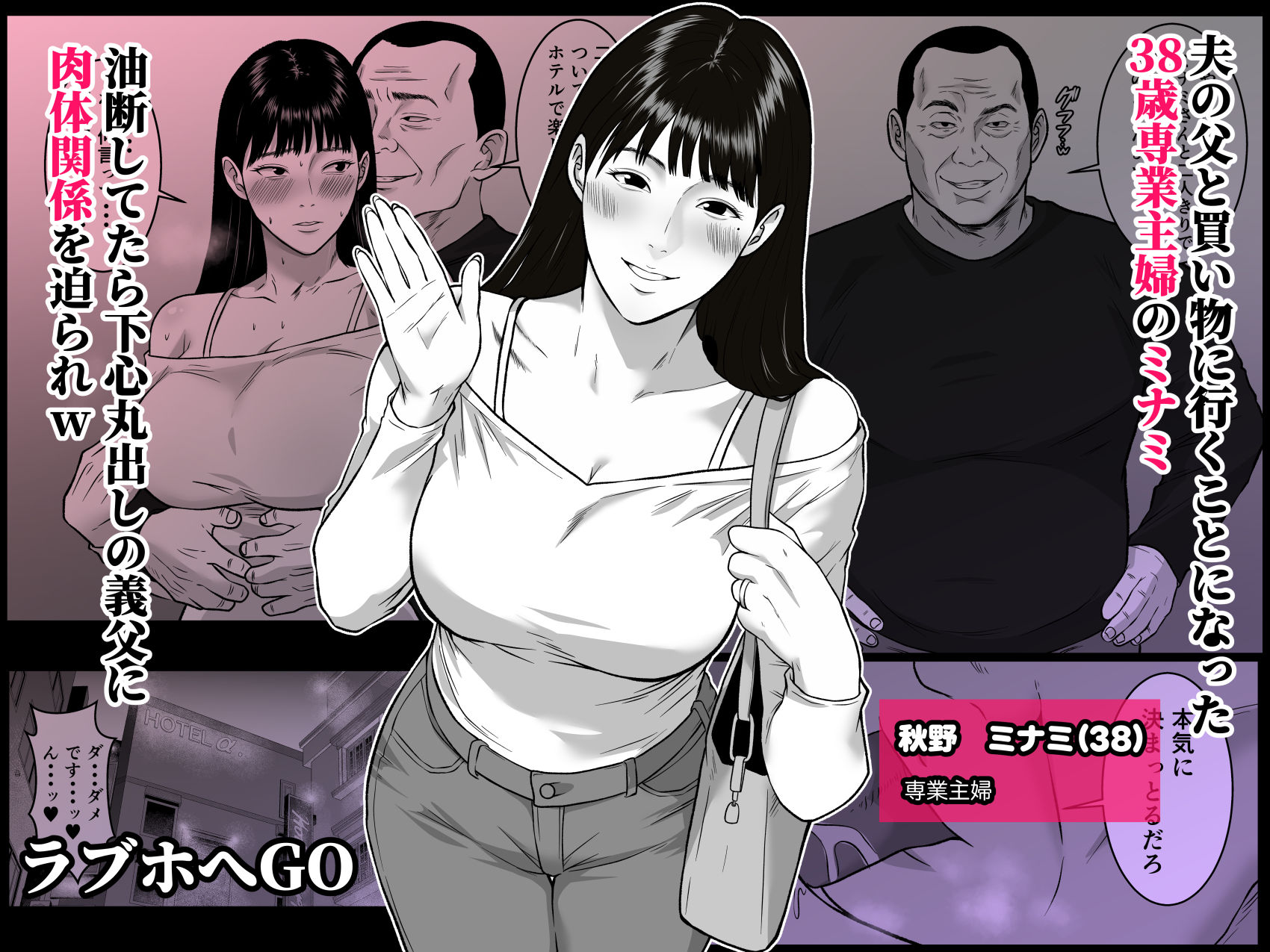 私、お義父さんと不倫します・・・  〜変態義父に寝取られる38歳専業主婦〜 サンプル2ページ目