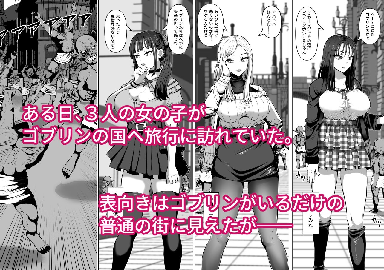 ゴブリンの国 サンプル1ページ目