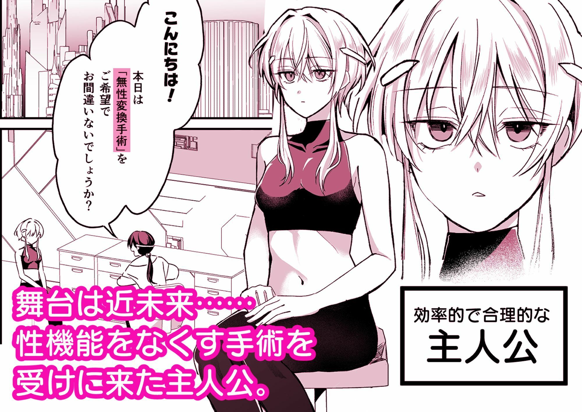 絶頂検査クリ陥落〜性機能なんか要らないと思っていました〜 サンプル1ページ目