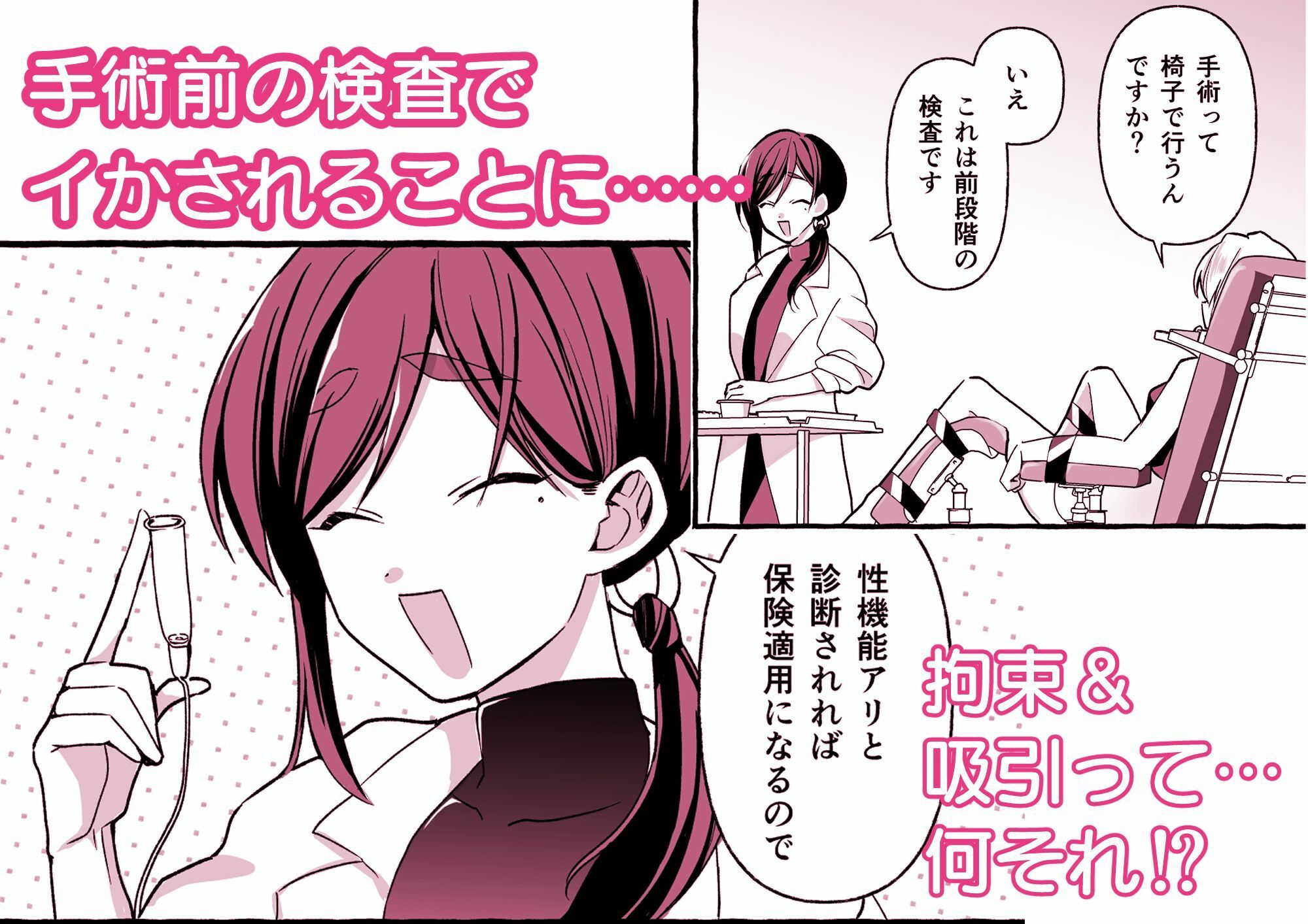 絶頂検査クリ陥落〜性機能なんか要らないと思っていました〜 サンプル2ページ目