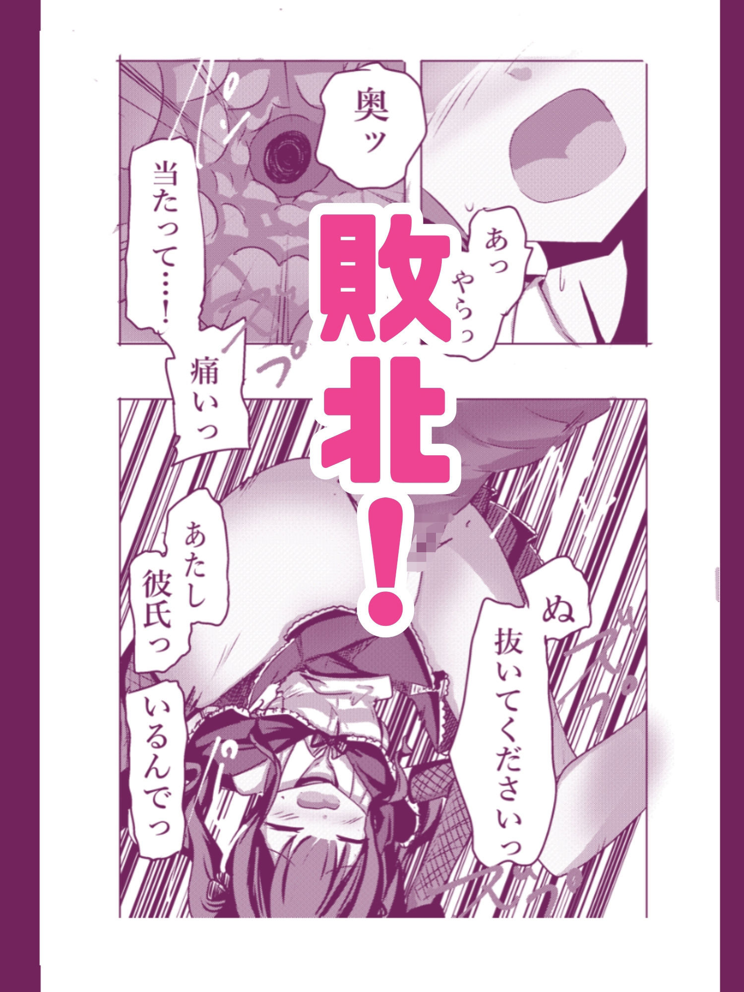 【フルカラー版】新編:魔法少女が触手に負けるわけないんですけど？  第二話  御手洗痴● サンプル3ページ目