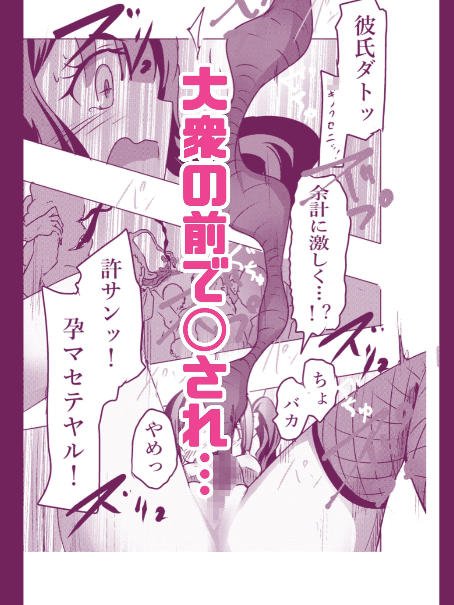 【フルカラー版】新編:魔法少女が触手に負けるわけないんですけど？  第二話  御手洗痴● サンプル4ページ目