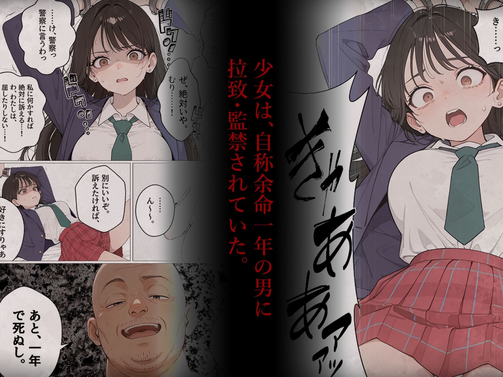 どうせ死ぬなら。-最強の自由人は少女が孕むまで休むことなく犯し続ける- サンプル2ページ目