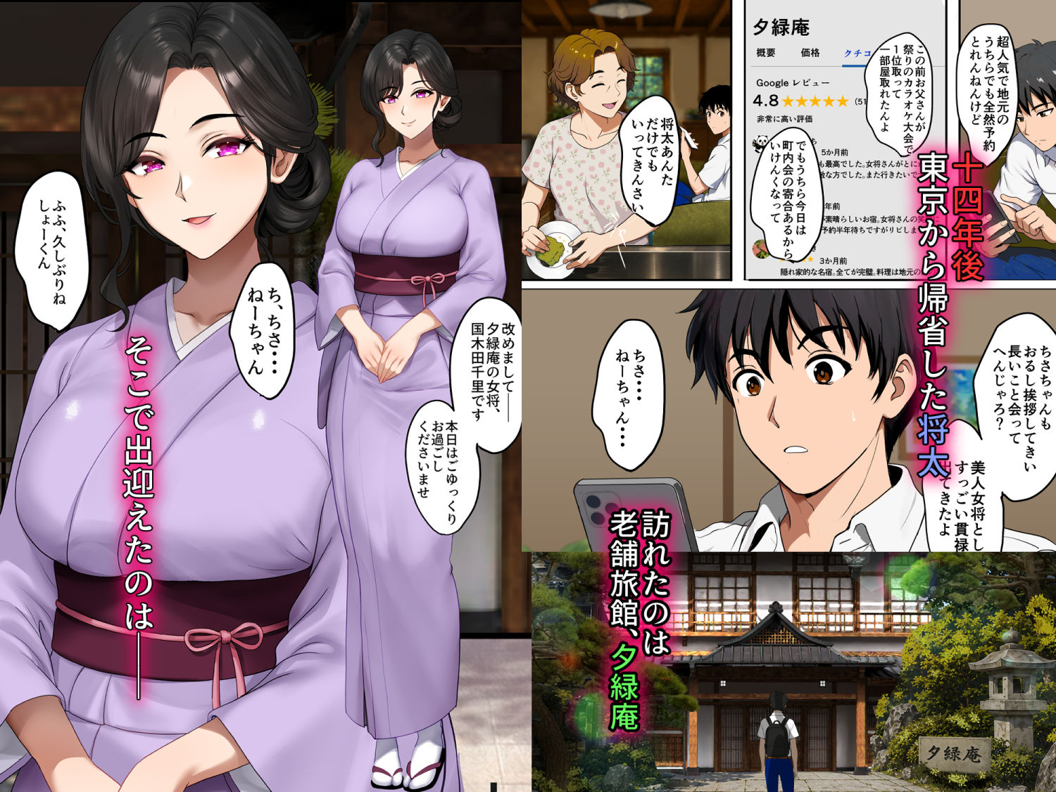 空蝉の唄〜幼馴染の人妻女将と、年に一度の逢瀬〜 サンプル3ページ目