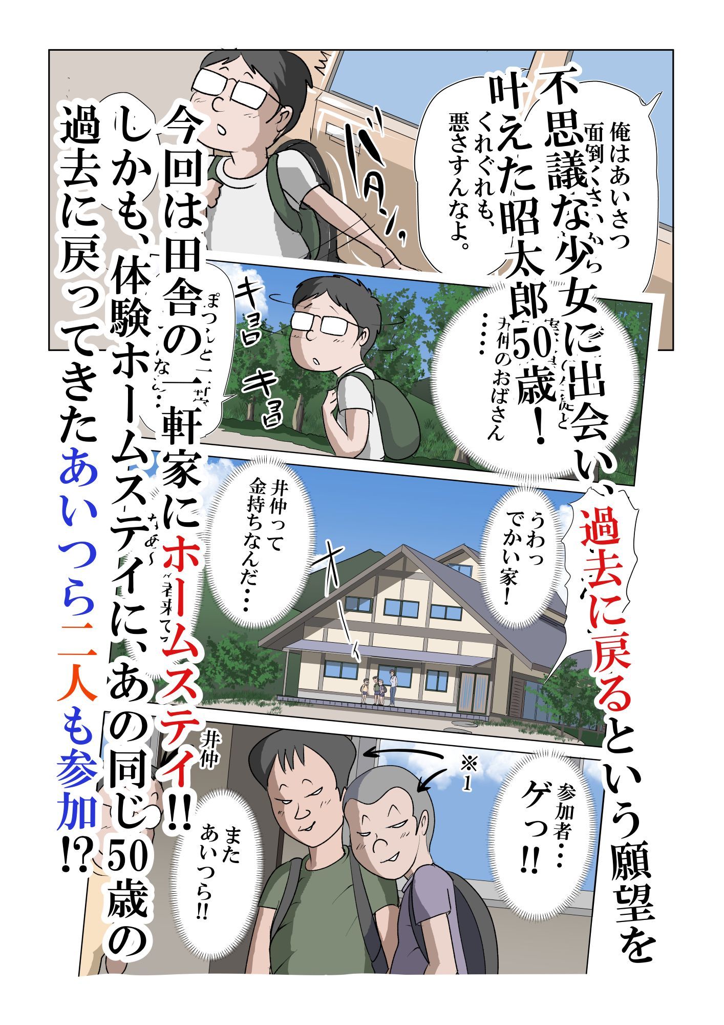 アイツのおばさん3  〜わくわくシコシコホームステイ編〜 サンプル1ページ目