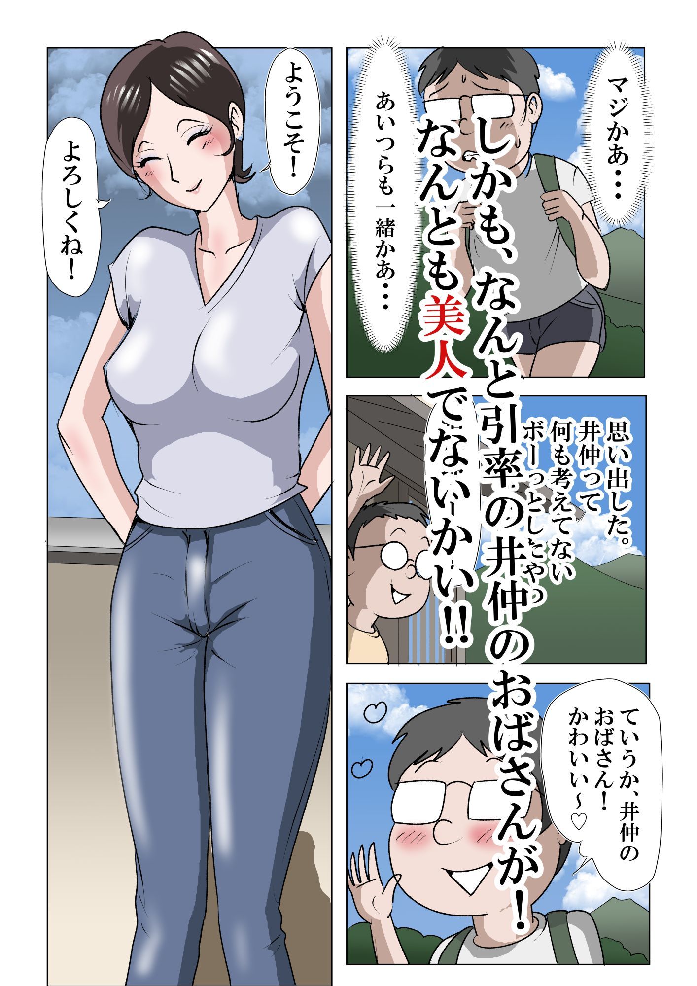 アイツのおばさん3  〜わくわくシコシコホームステイ編〜 サンプル2ページ目