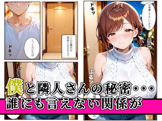 マンションに住んでる隣人妻とセフレ関係になった俺が旦那のいない間に不倫セックスした話 サンプル1ページ目