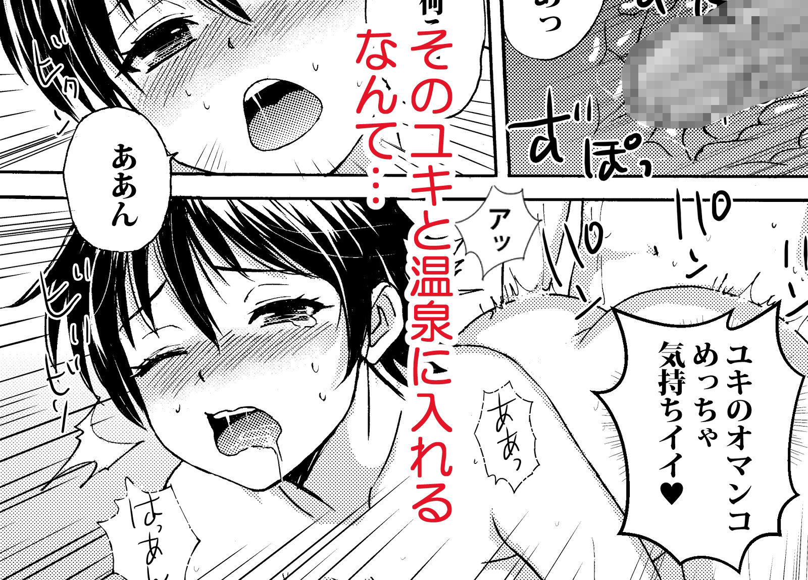 可愛い妹と温泉に行ったらヤルことはひとつっしょ サンプル3ページ目