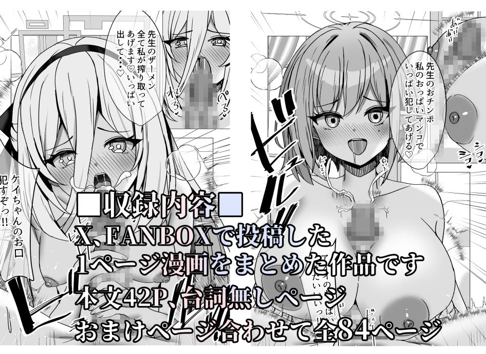 キヴォトス正妻大決戦！！6 サンプル1ページ目