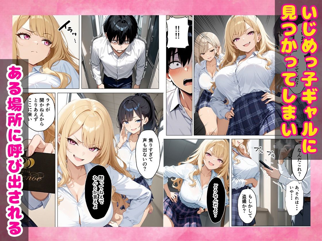 いじめっ子鬼畜ギャルを復讐中出しセックスしてやった話 サンプル4ページ目