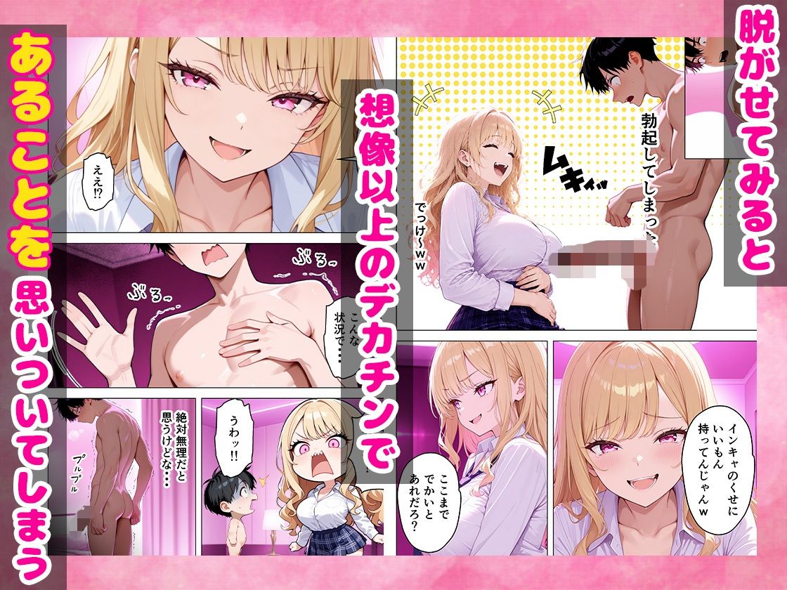 いじめっ子鬼畜ギャルを復讐中出しセックスしてやった話 サンプル6ページ目