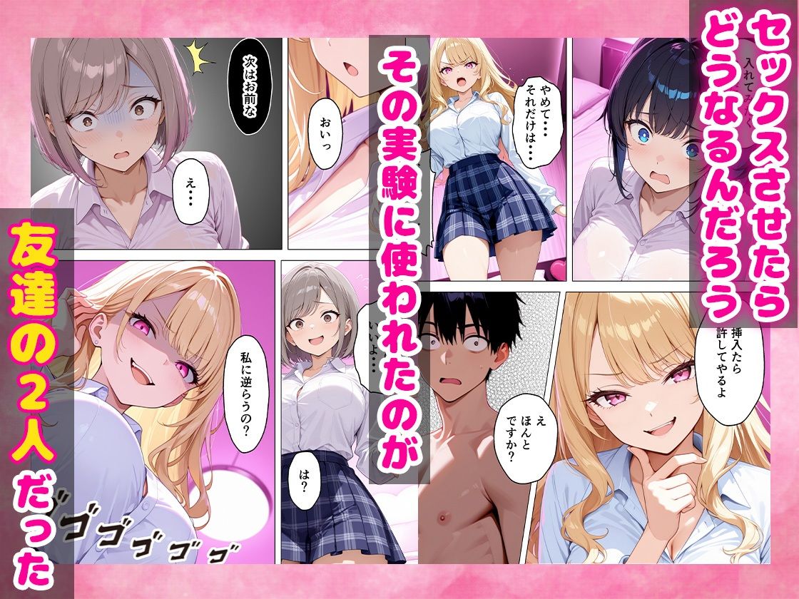 いじめっ子鬼畜ギャルを復讐中出しセックスしてやった話 サンプル7ページ目
