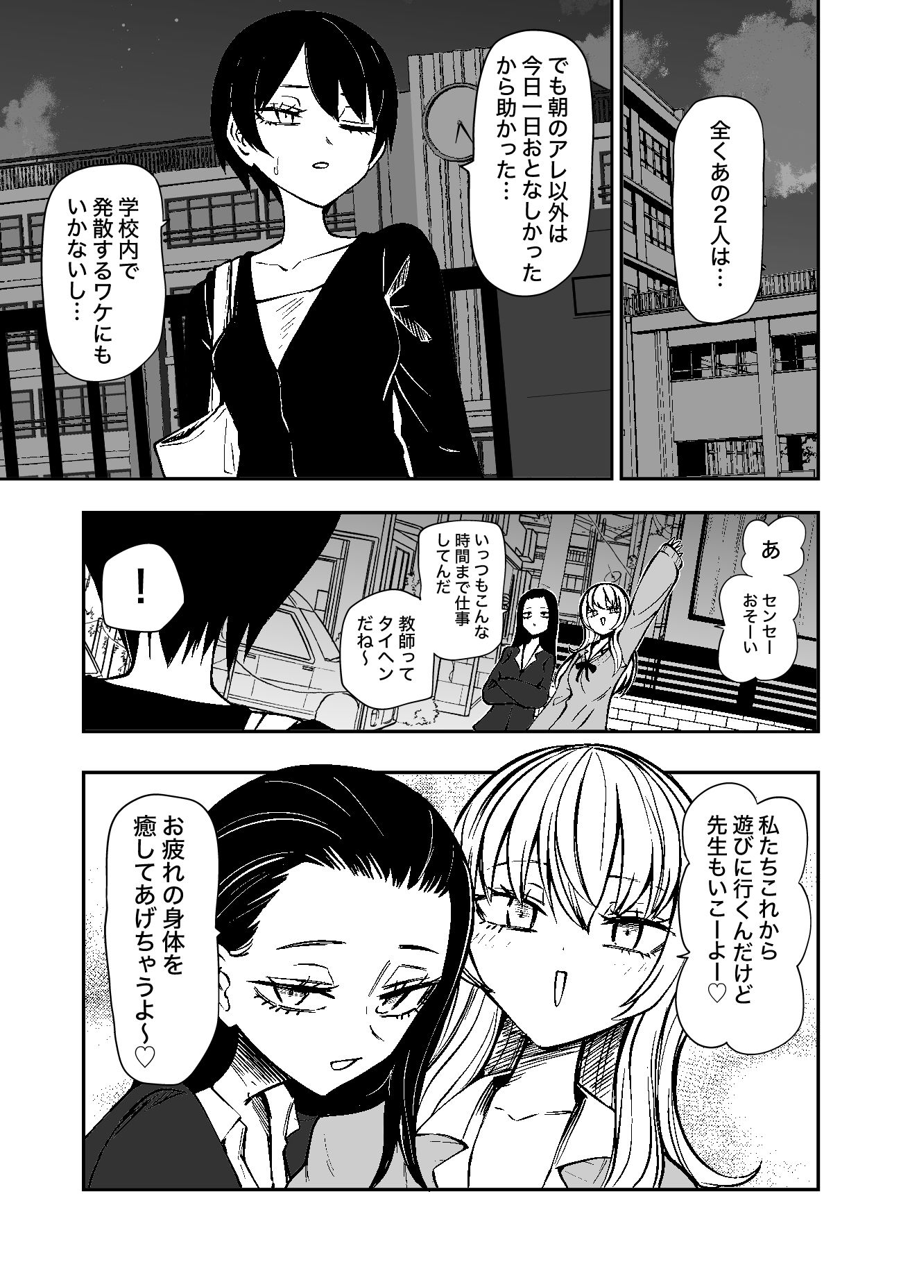 センセーであそぼ サンプル1ページ目
