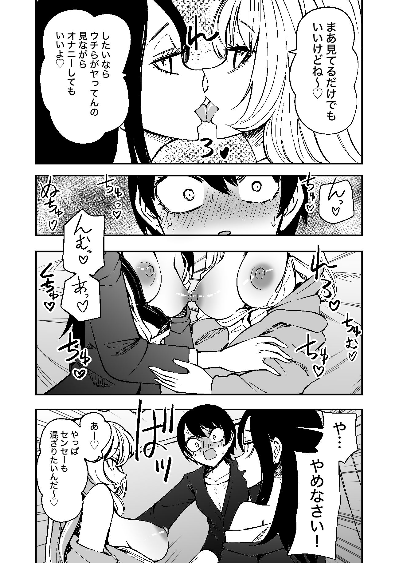 センセーであそぼ サンプル2ページ目