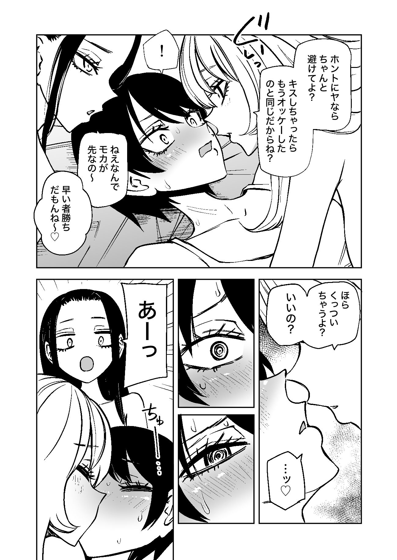 センセーであそぼ サンプル3ページ目