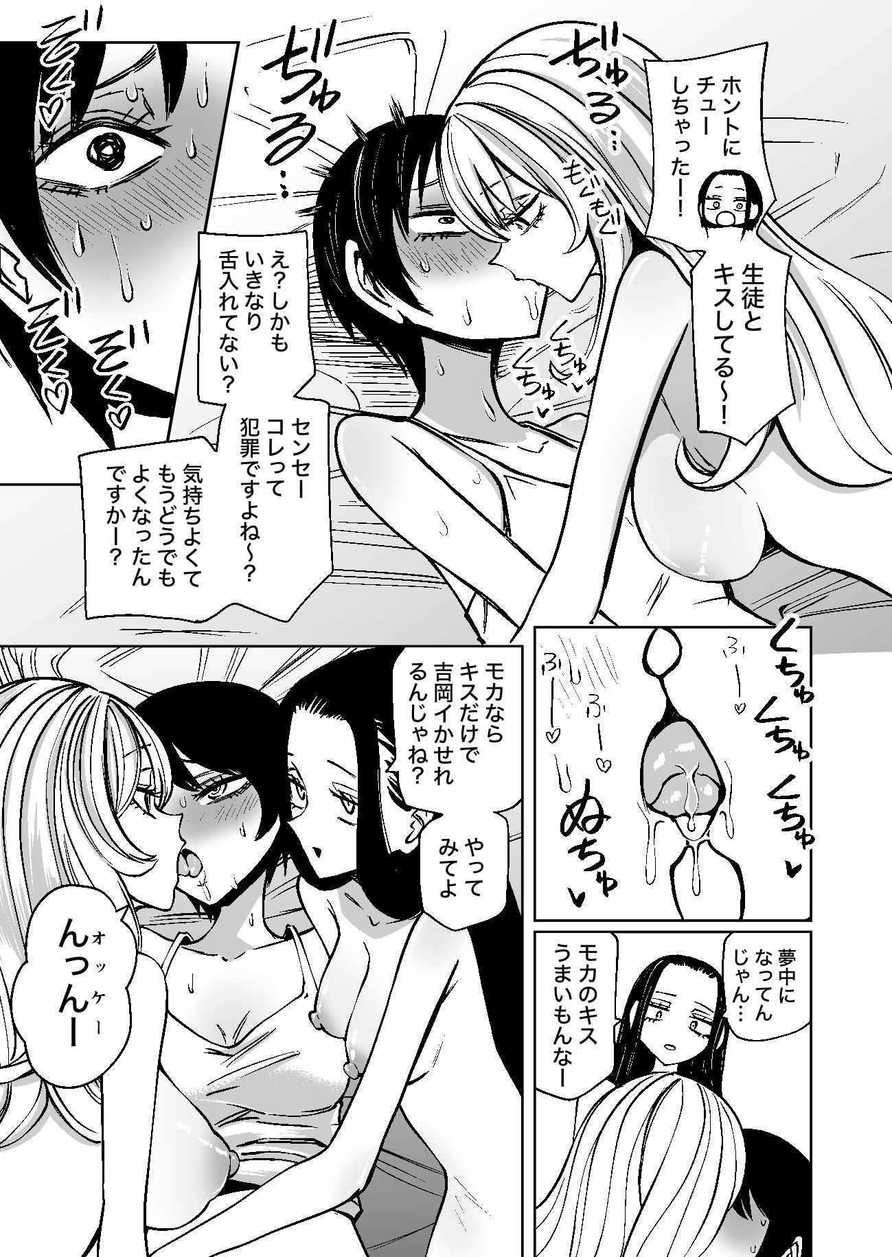 センセーであそぼ サンプル5ページ目