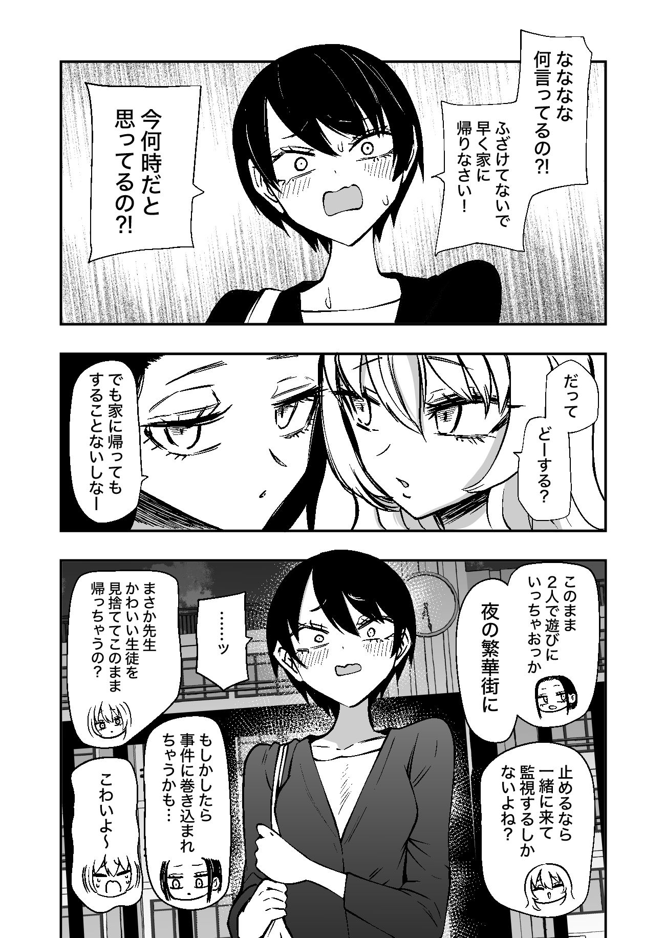 センセーであそぼ サンプル6ページ目