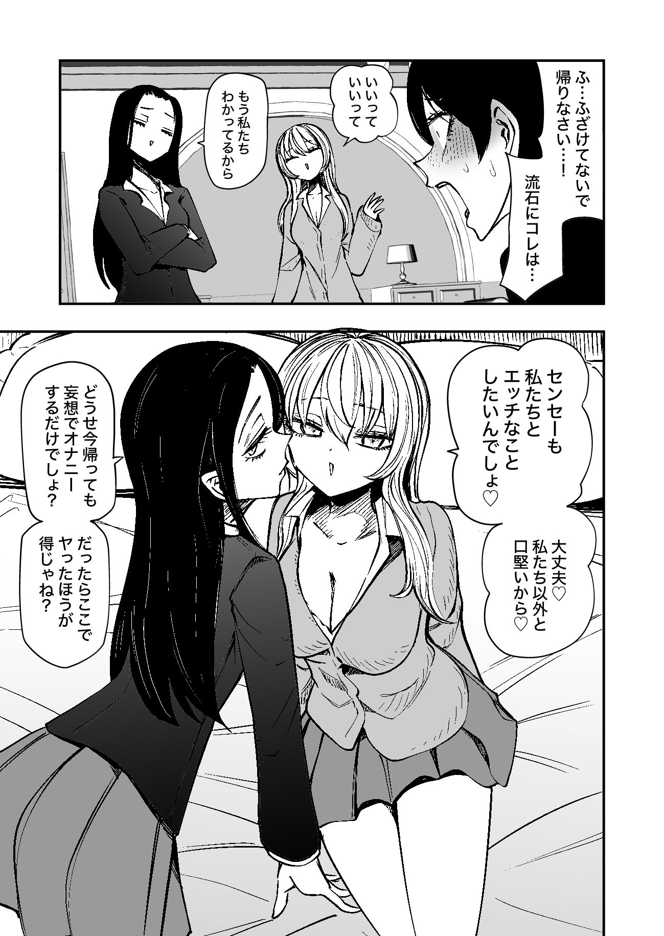 センセーであそぼ サンプル7ページ目