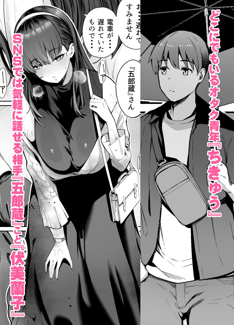 SNSで男だと思っていた相手が 不愛想だけど好き放題ヤらせてくれる 背の高い女だった話2 サンプル3ページ目