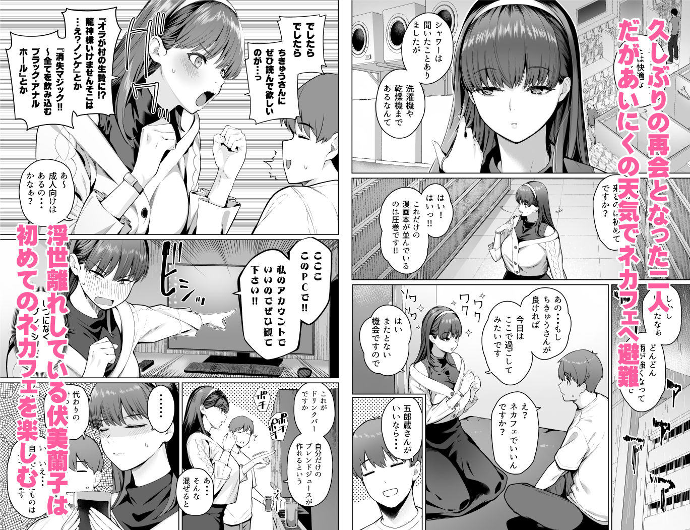 SNSで男だと思っていた相手が 不愛想だけど好き放題ヤらせてくれる 背の高い女だった話2 サンプル4ページ目