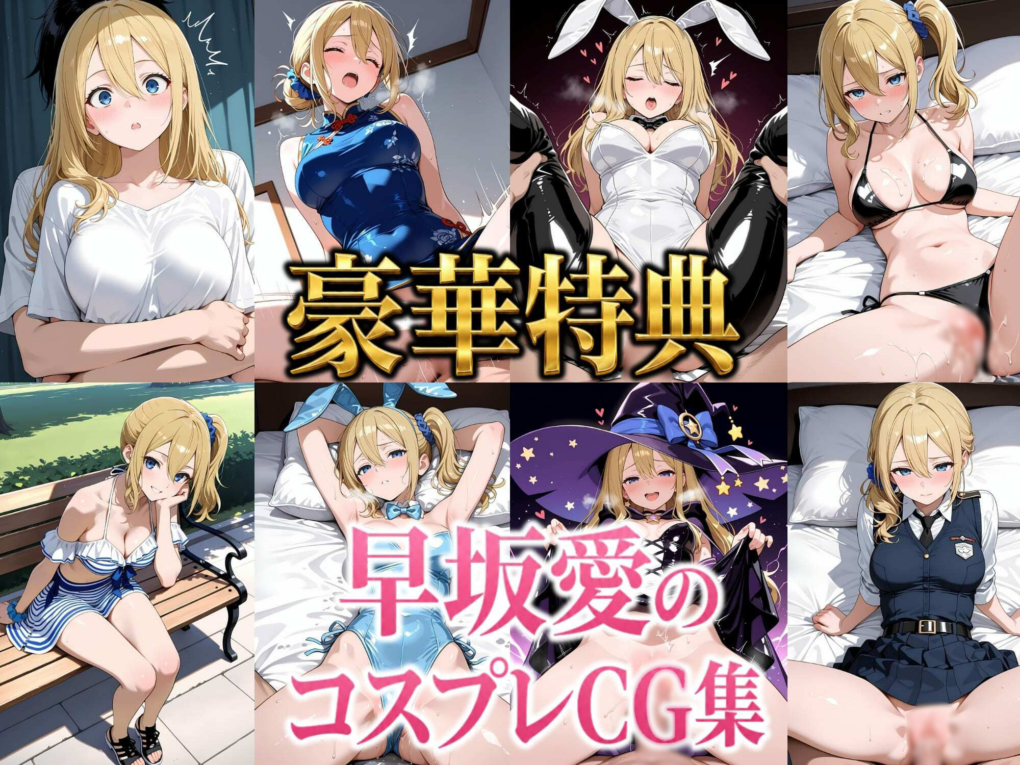 都内で働く早坂愛。サラリーマンの肉棒で堕ちて淫れる サンプル7ページ目