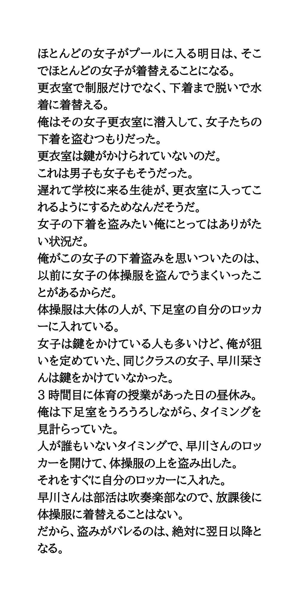 クラスの女子全員のパンティを盗み出せ！プール授業の女子更衣室に潜入 サンプル2ページ目