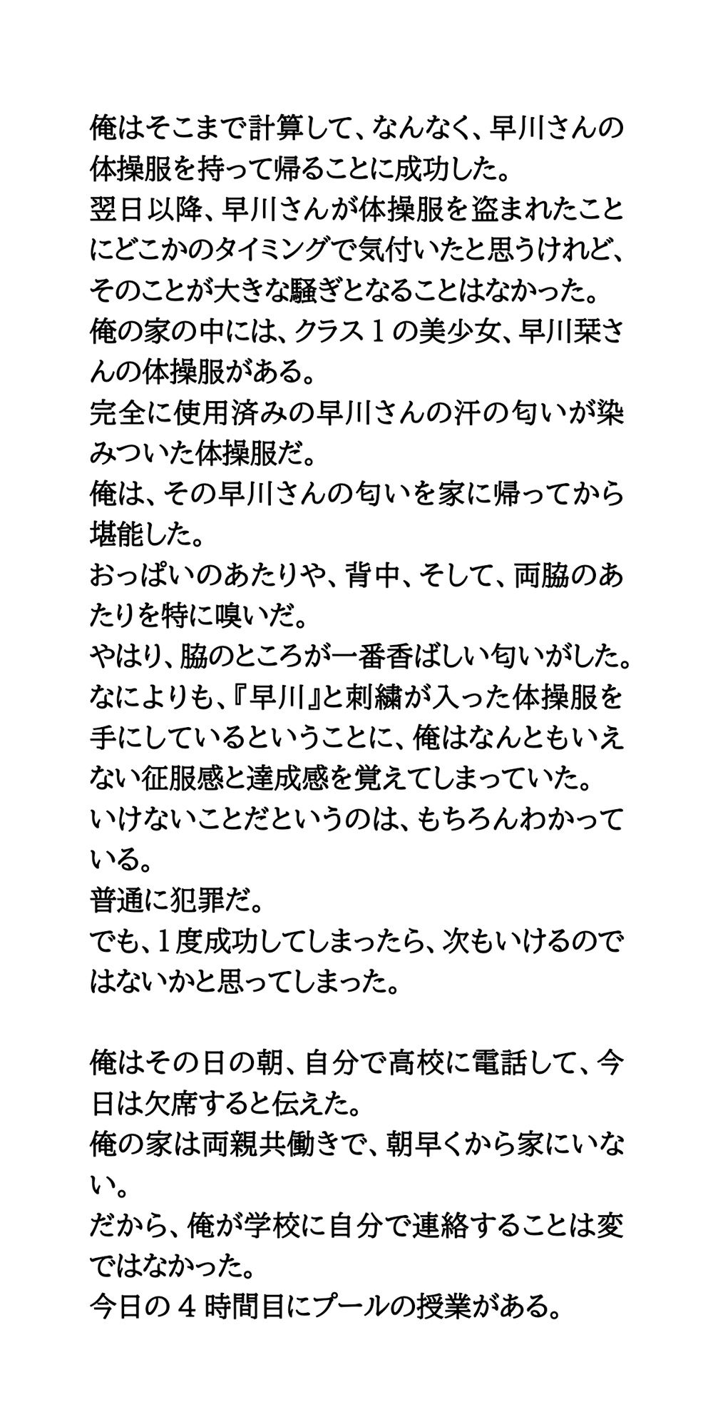 クラスの女子全員のパンティを盗み出せ！プール授業の女子更衣室に潜入 サンプル3ページ目