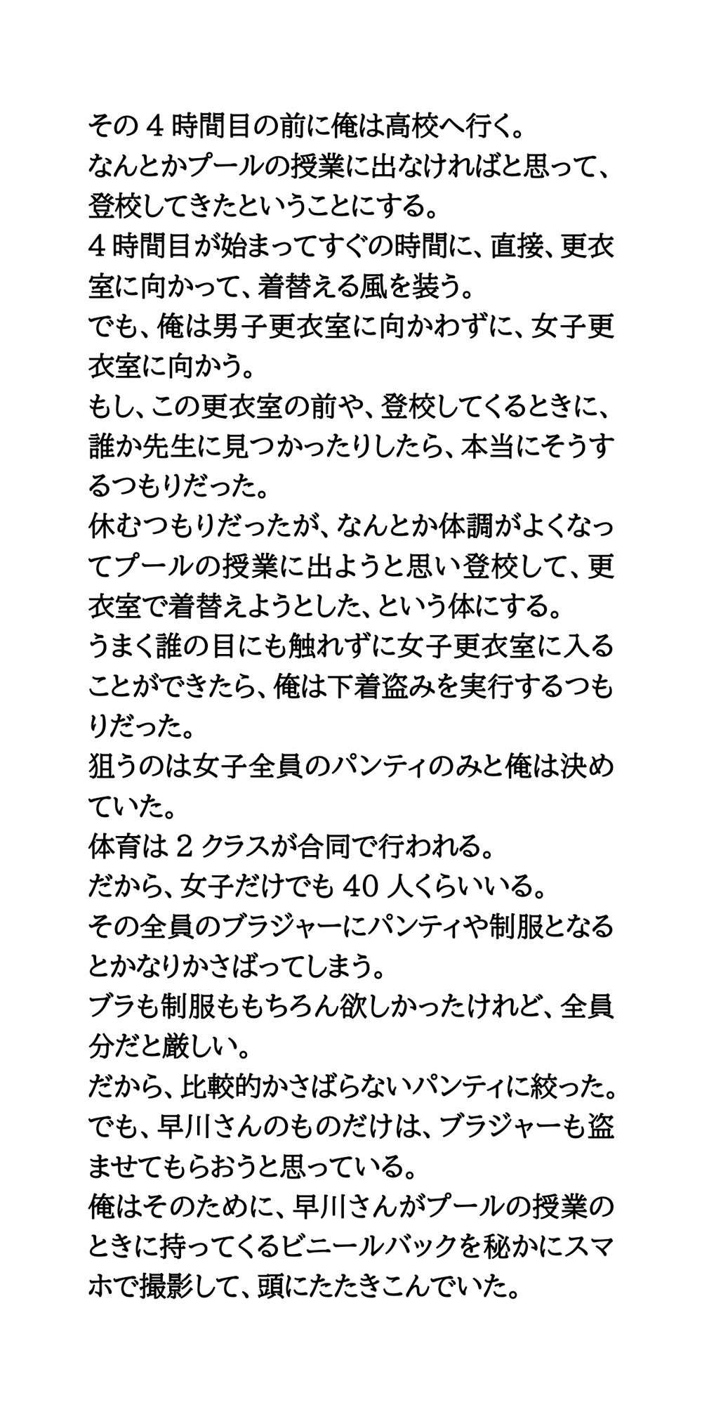 クラスの女子全員のパンティを盗み出せ！プール授業の女子更衣室に潜入 サンプル4ページ目