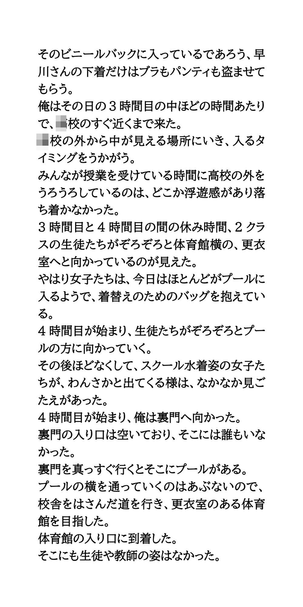 クラスの女子全員のパンティを盗み出せ！プール授業の女子更衣室に潜入 サンプル5ページ目