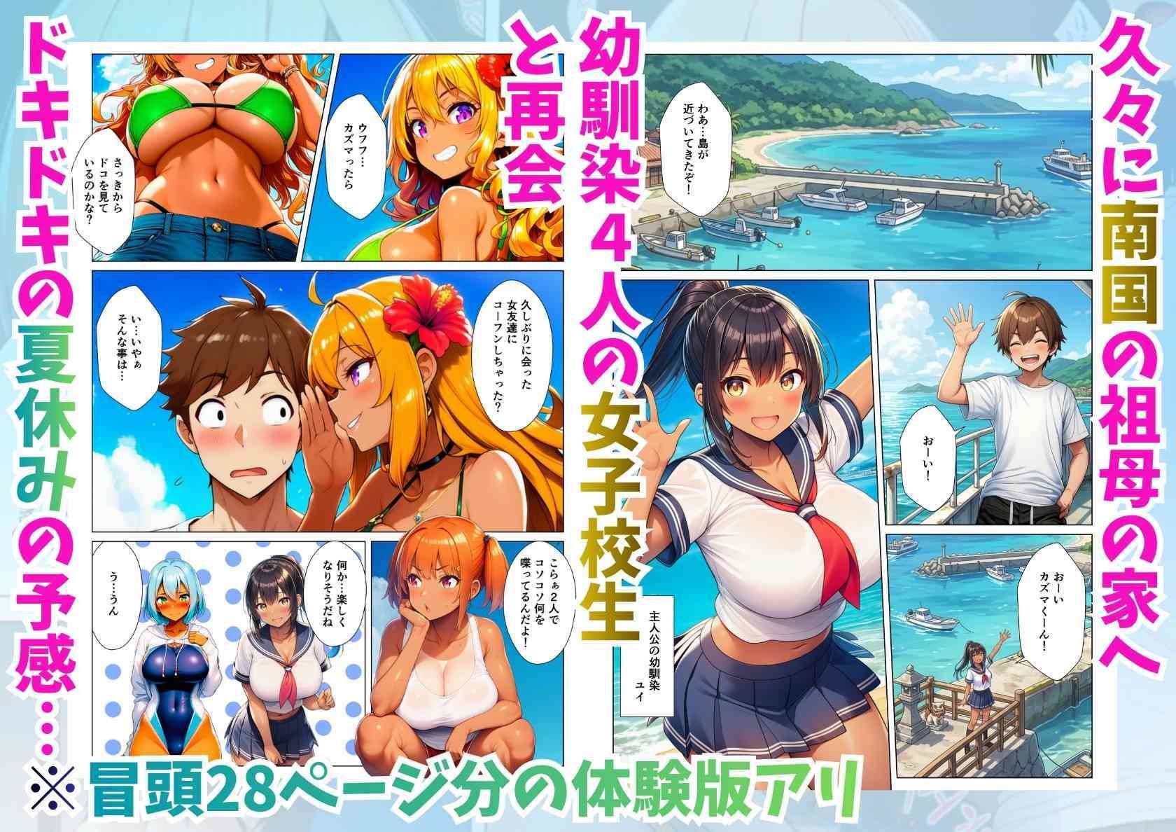 貞操観念がぶっ壊れてる南の島で日焼け女子校生たちとハメまくる話 サンプル1ページ目