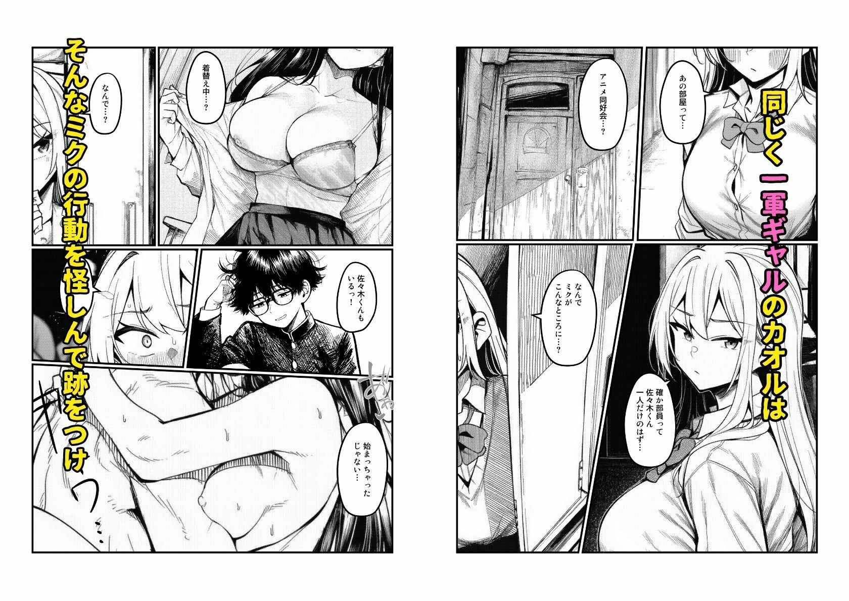 【一軍ギャルはオタク女子】陰キャの僕に調教されて快楽堕ち サンプル4ページ目