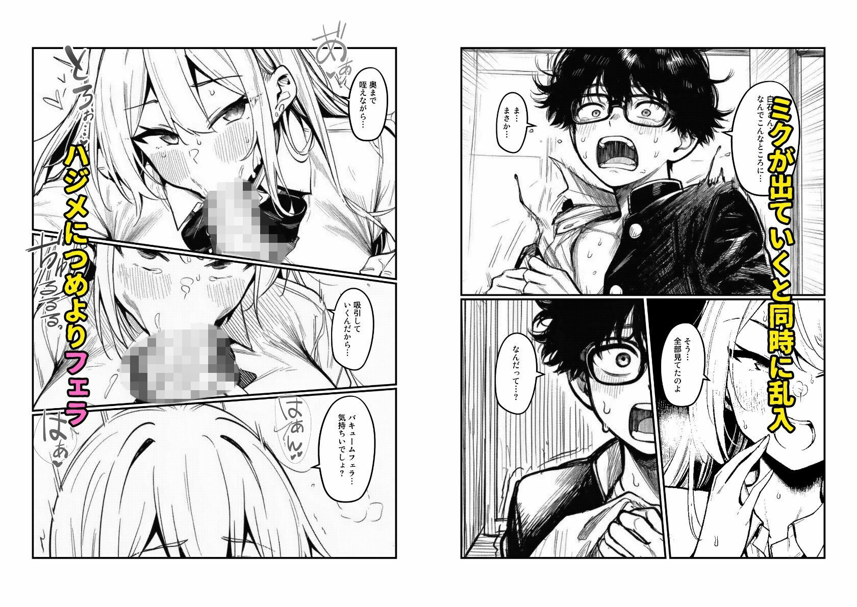 【一軍ギャルはオタク女子】陰キャの僕に調教されて快楽堕ち サンプル6ページ目