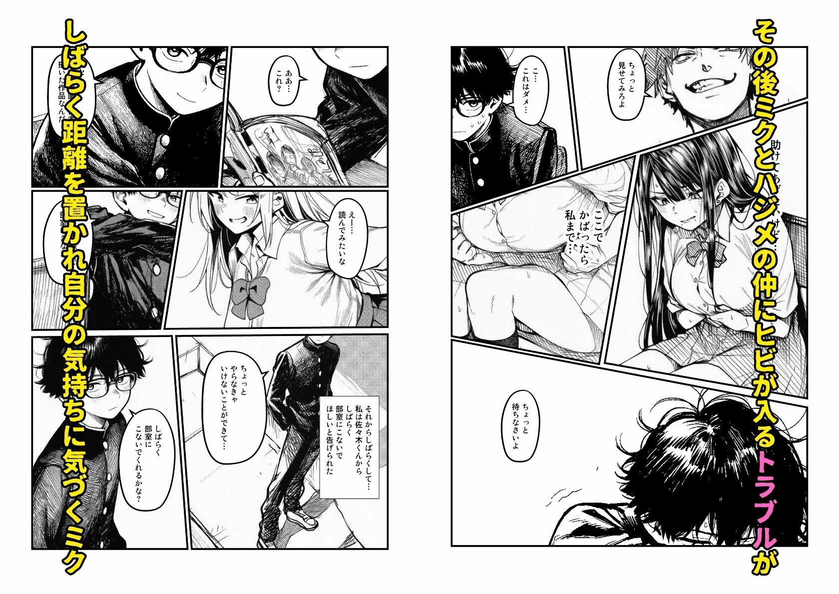 【一軍ギャルはオタク女子】陰キャの僕に調教されて快楽堕ち サンプル8ページ目