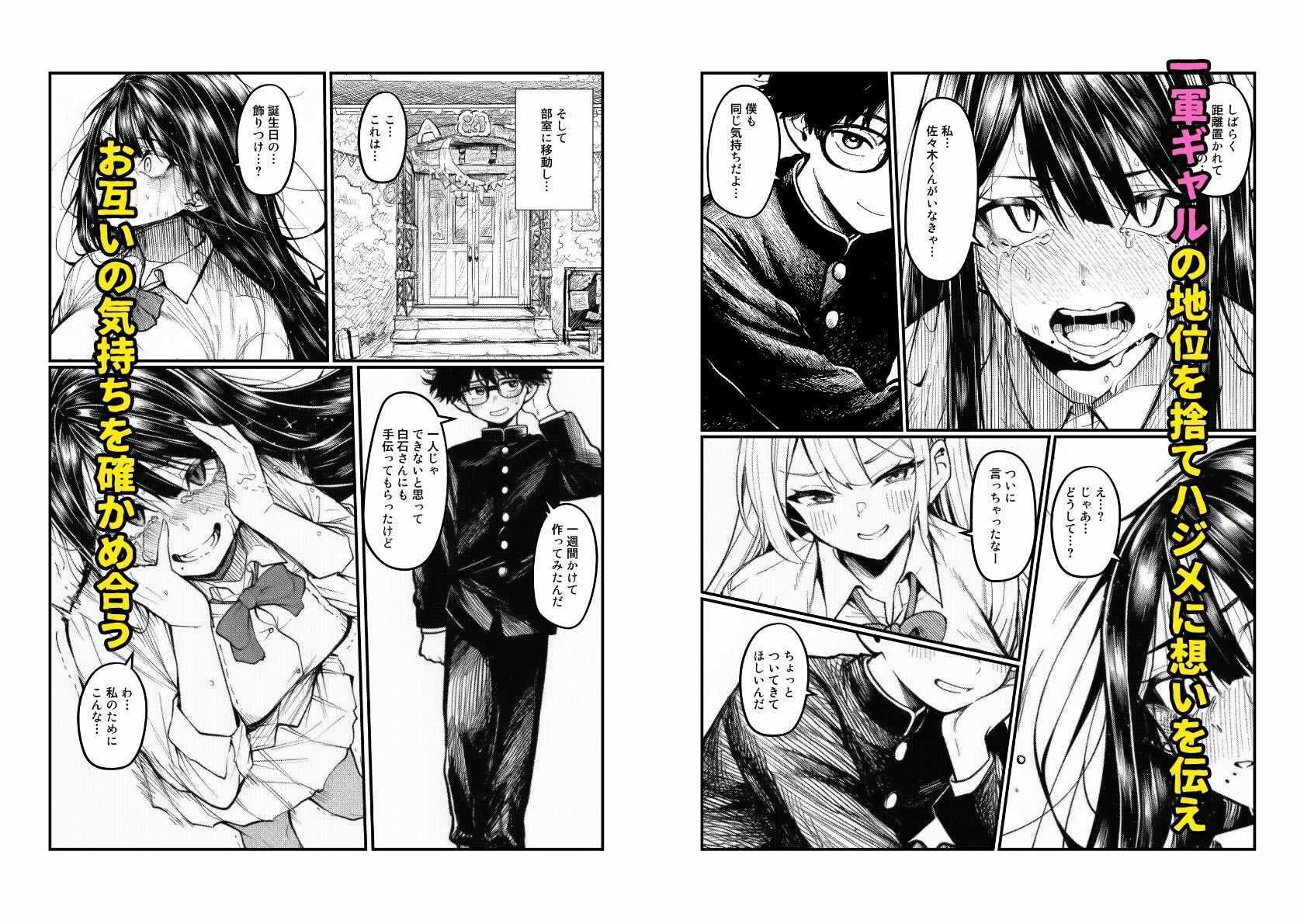 【一軍ギャルはオタク女子】陰キャの僕に調教されて快楽堕ち サンプル9ページ目