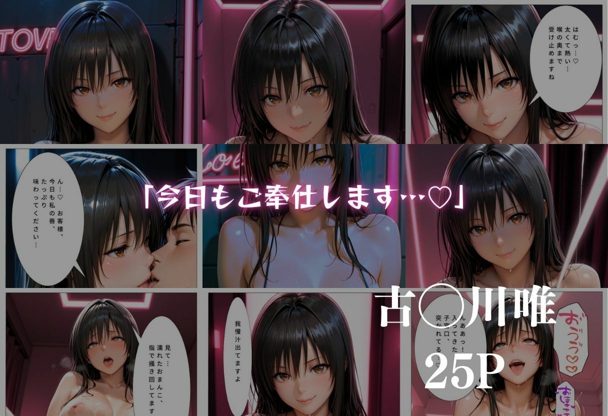 極液風俗嬢がまさかのメスイキ〜ToLOV◯る美女編〜vol 1 サンプル4ページ目